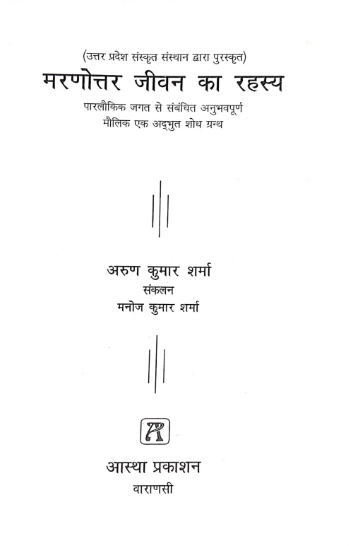 Maranottar Jivan ka Rahasya
